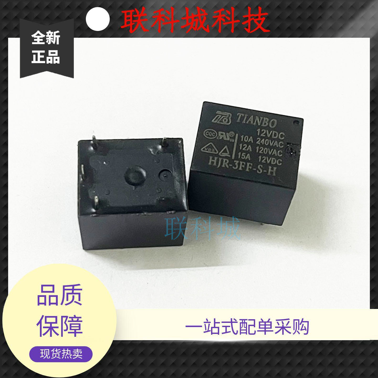 TIANBO天波 HJR-3FF-S-H 10A 12VDC 4脚 电饭锅继电器
