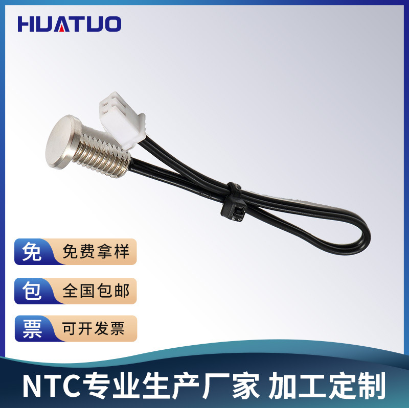NTC温度传感器螺纹热敏电阻探头100K3950 1% 电热水壶测温控温