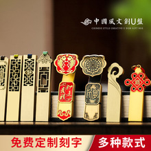 中国风u盘企业私人logo刻字文创如意优盘创意礼物礼盒装国潮