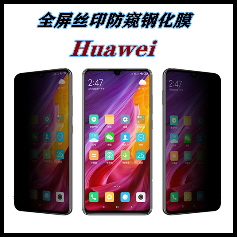 Applicable Huawei Mate70 tempered film 28 -degree anti -peeping…