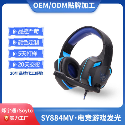 Soyto 884MV有线控新款游戏电竞头戴式耳机氛围灯重低音跨境耳麦