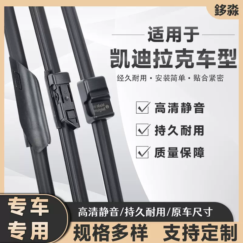适用凯迪拉克车系雨刮器 无骨CTSCT5CT5CT6ATS-L静音雨刷器