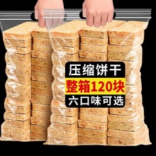 压缩饼干全粗粮早餐代餐充饥高压缩饼干压缩干粮营养急饱腹能麦量