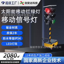 太阳能临时交通移动信号灯十字路口红绿灯交汇路箭头指示灯节能