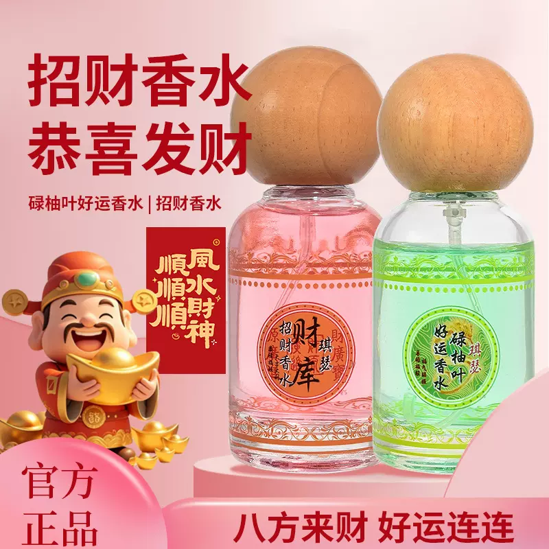 爆款QISE琪瑟正品碌柚叶招财好运连连香水喷雾男女通用留香代发