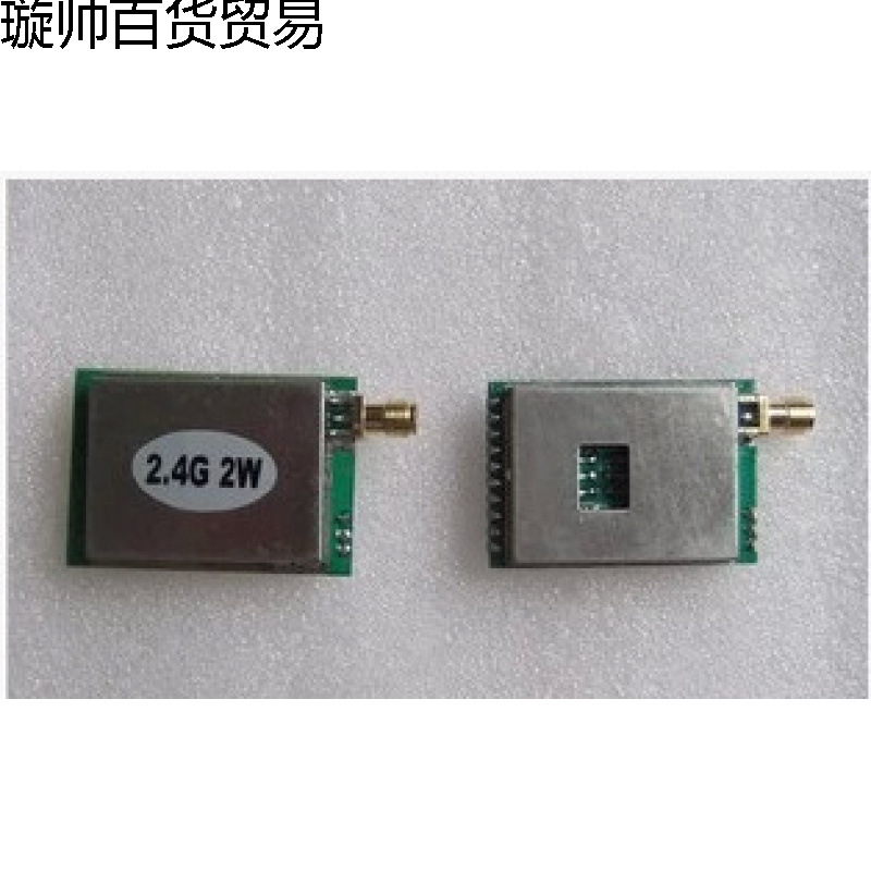 2.4G大功率2W远距离传输无线影音收发模块发射接收器套装（一套）