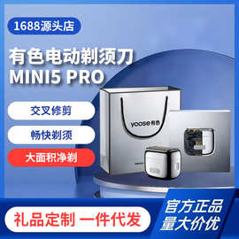 yoose有色MINI5 PRO剃须刀电动男往复式刮胡刀送礼物铝合金充电款