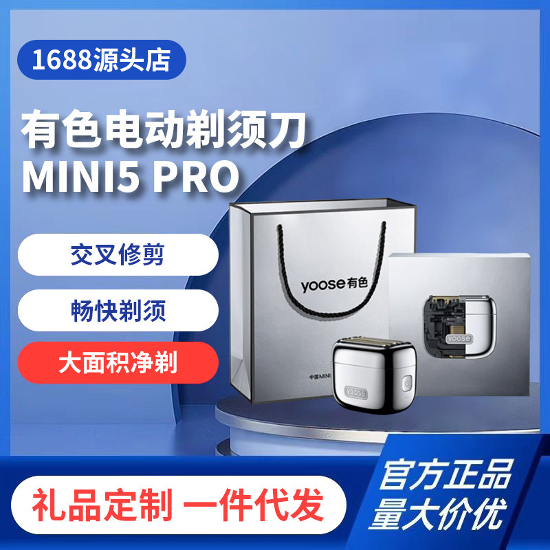 [618 Event] Yoose Colored Mini5 Pro Electric Men's Reciprocating Shaver as a Gift