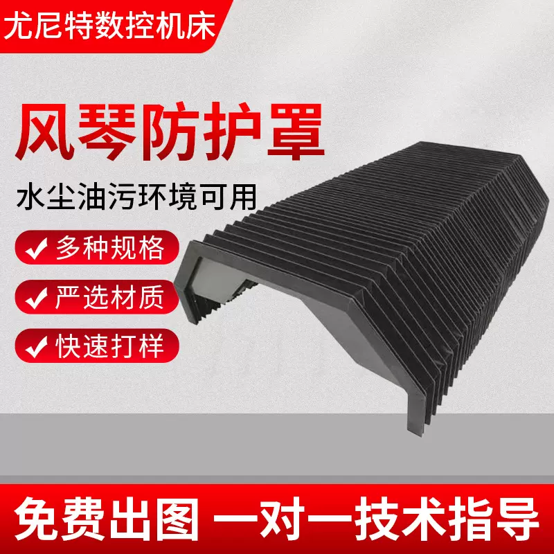 厂家直供风琴防护罩机床导轨伸缩式激光切割拉伸防护车床高精度