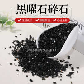 黑曜石碎石 供佛碎石 碎石摆件 鱼缸小石头花盆铺面装饰石