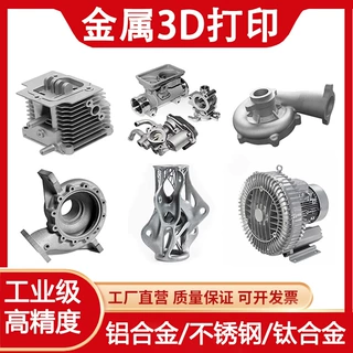 金属3d打印服务不锈钢铝合金手板模型制作SLM高精度手板小批量