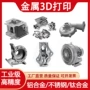 制作打印3d金属手板
