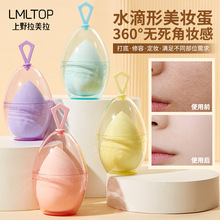 LMLTOP 马卡龙色系水滴粉扑 泡水大美妆蛋鸡蛋壳收纳化妆扑CXT049