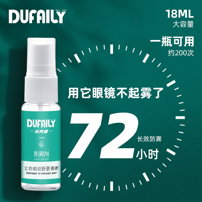冬天眼镜防雾喷剂头盔游泳近视眼镜防起雾神器镜片防雾笔专用喷雾