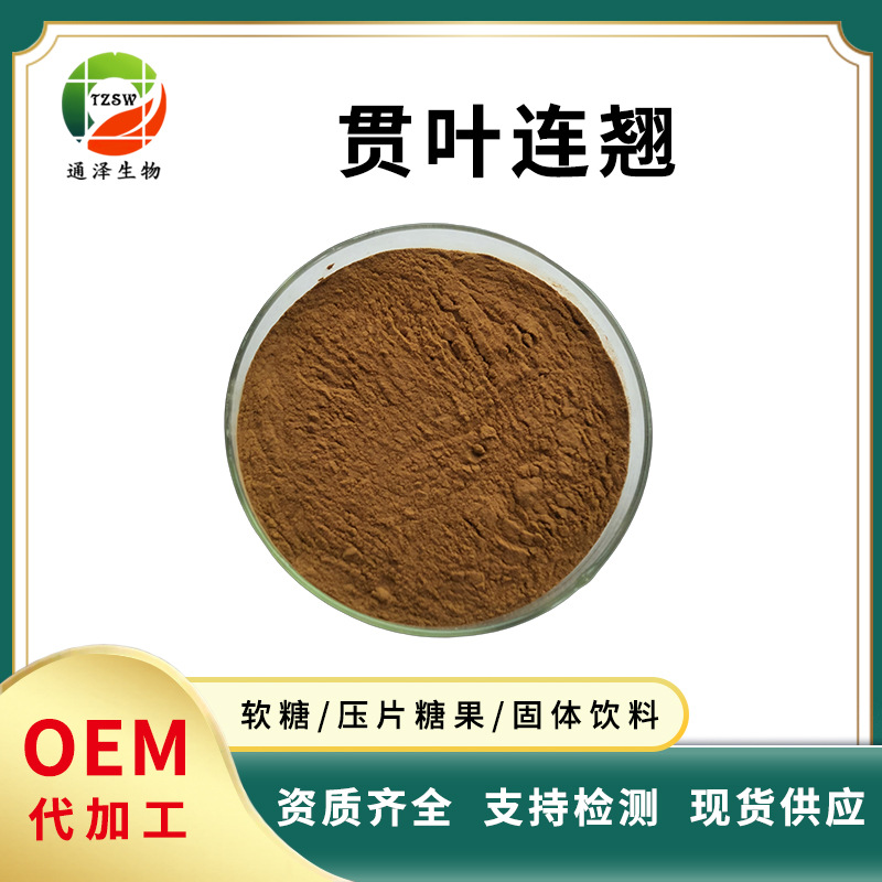 贯叶连翘0.3%金丝桃素  贯叶连翘提取物 贯叶连翘粉 现货金丝桃素