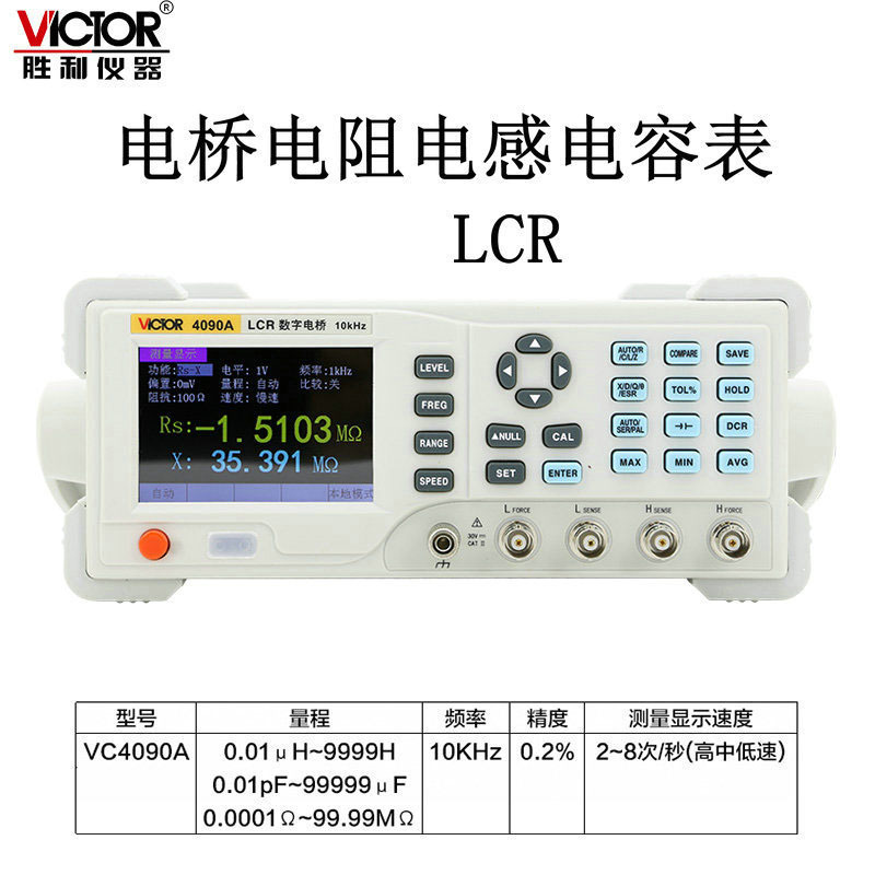 胜利VC4090A电阻电容电感测试仪VC4090C高精度LCR数字电桥测试仪