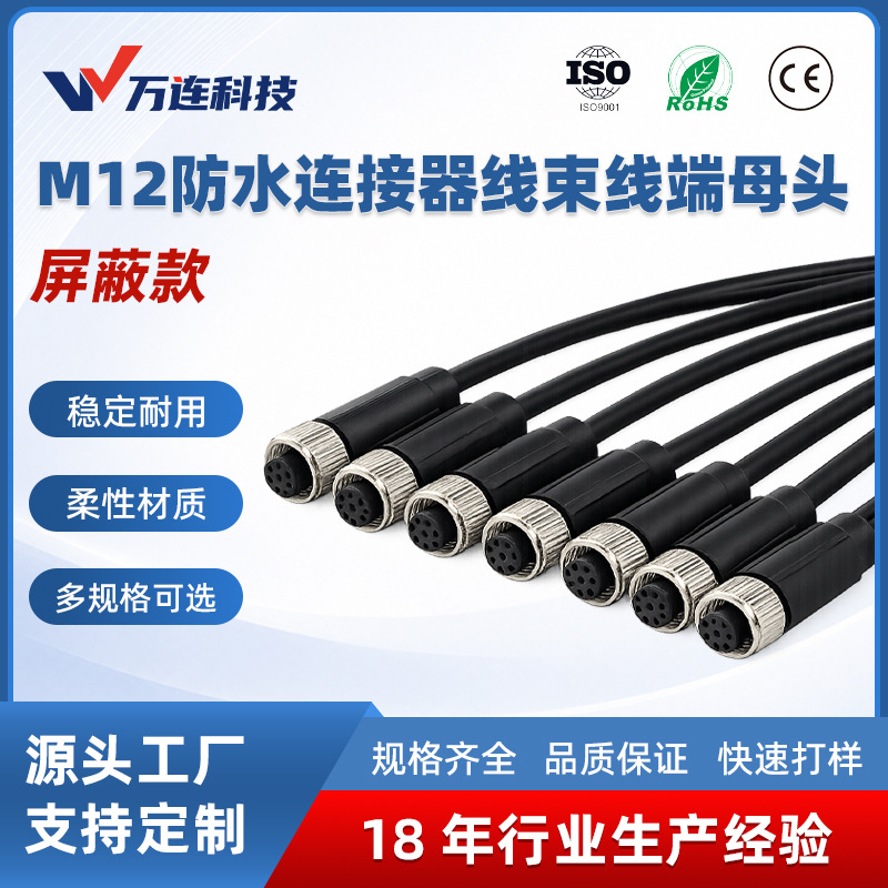 M12-A扣2345芯直式母头单头传感器线束信号带屏蔽注塑防水连接器
