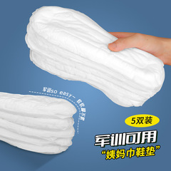 Auntie towel insoles disposable insoles are sweat-absorbent, soft, thick and long-standing, student sports and military training sanitary napkin insoles