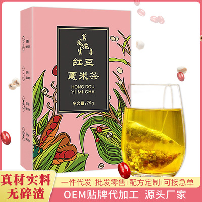 OEM加工定制 红豆薏米茶芡实薏仁茶养生茶三角包袋泡茶组合花草茶|ms