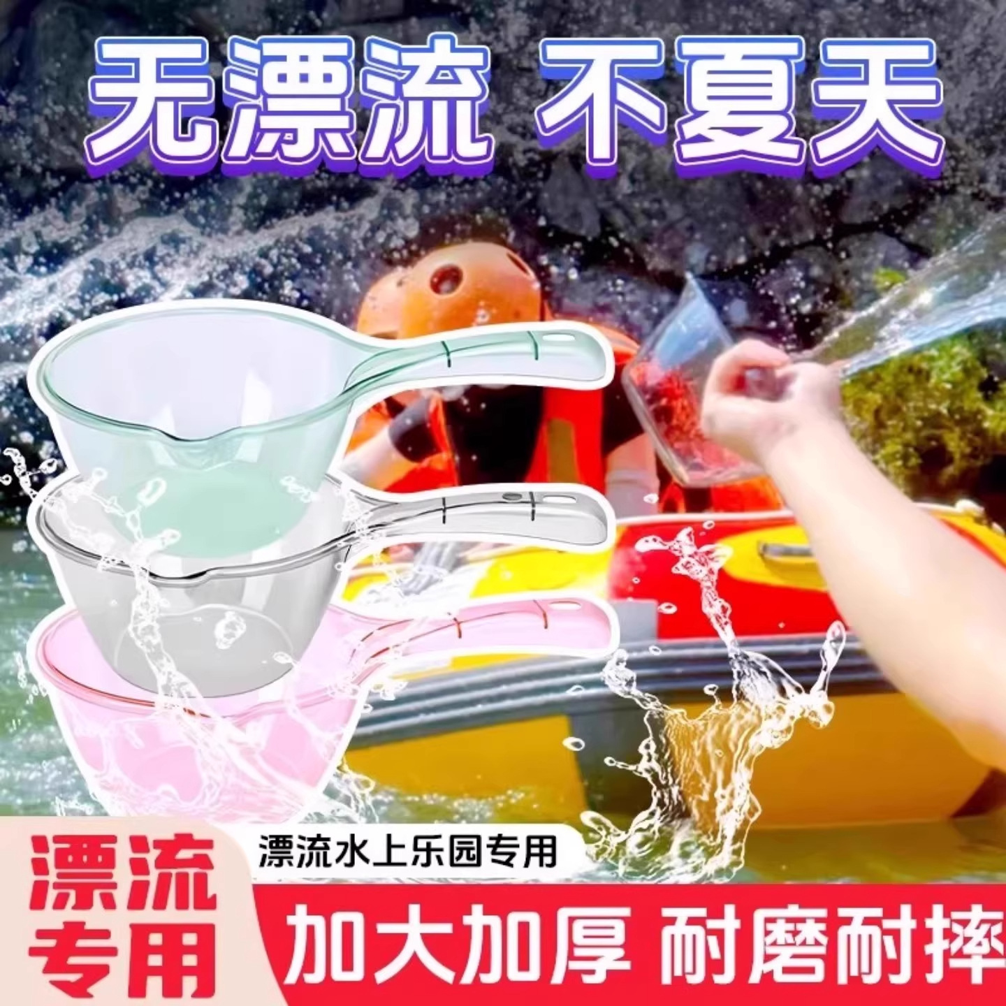 漂流打水仗神器专用泼水玩水装备加厚水瓢玩具2025新款儿童泚水枪