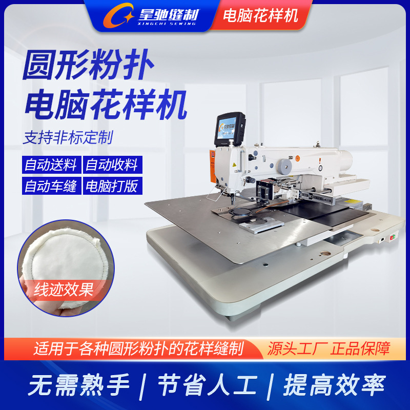 星驰牌工业缝纫机 3020花样缝纫机 自动车缝粉扑电脑花样机