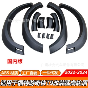 Suitable for Ford Ranger T9 Wheel Arch Fender Flares 2023-2024 Modified Raptor Style Wheel Arches