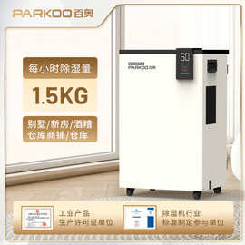 百奥PARKOO除湿机家用地下室别墅商用抽湿机工业饭堂吸湿除湿器厂