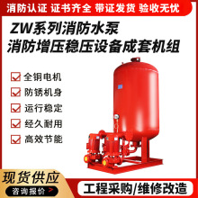 XW-ADL消防增压稳压给水设备 消防稳压泵组XBD室内外消火栓给水泵