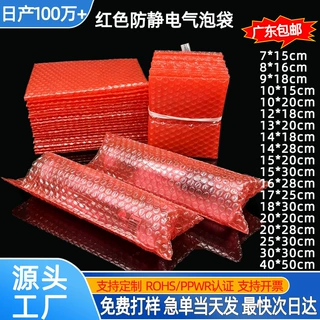 PPWR认证防静电红色气泡袋15*20厂家定制加厚防震防摔红色泡沫袋