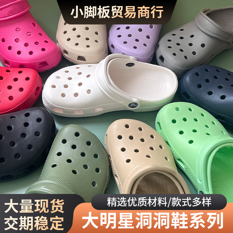 cross经典明星洞洞鞋男女情侣款软底防滑透气休闲沙滩凉拖鞋/代发