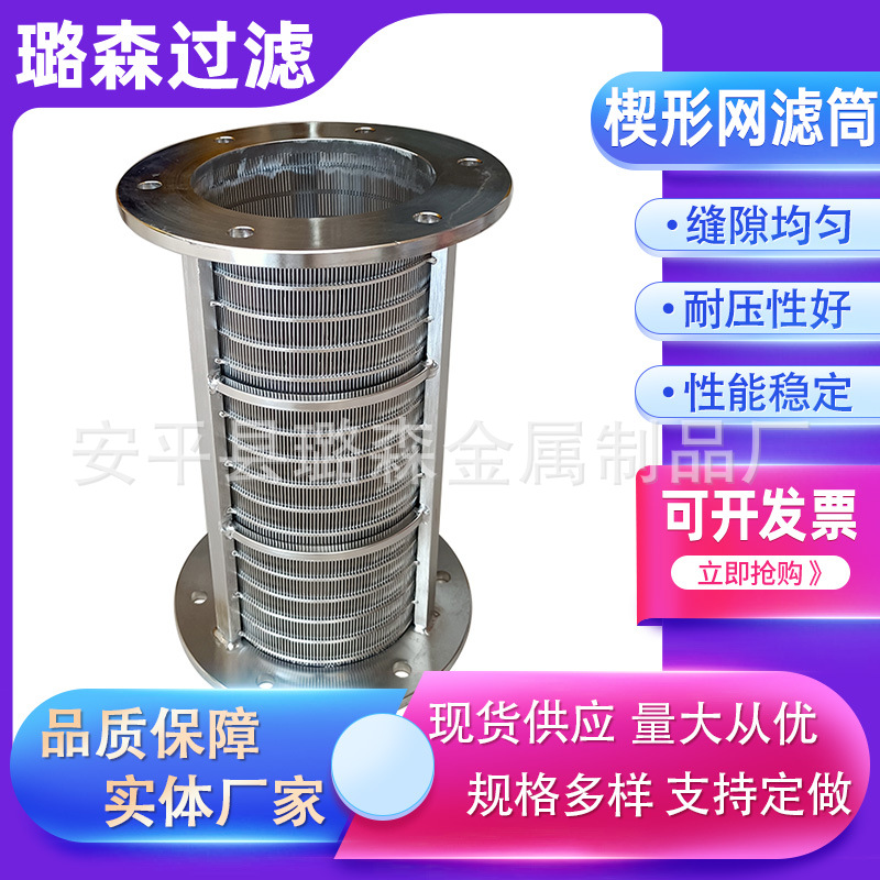 楔形网筛筒自清洗过滤器楔形筛网楔形网滤筒筛网刮刀自清洗设备