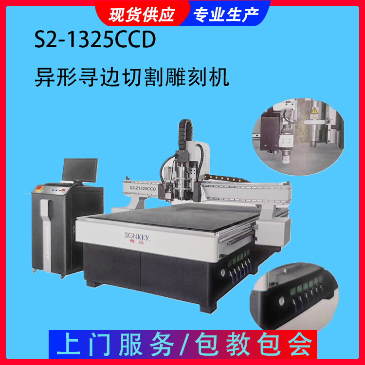 Cutting and engraving machine S2-SZ1325CCD Printing cutting 3 Model Optional Vacuum Edge searching
