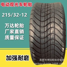 万达215/35-12巡逻车轮胎215/35-12电动高尔夫更给力球车旅游观光