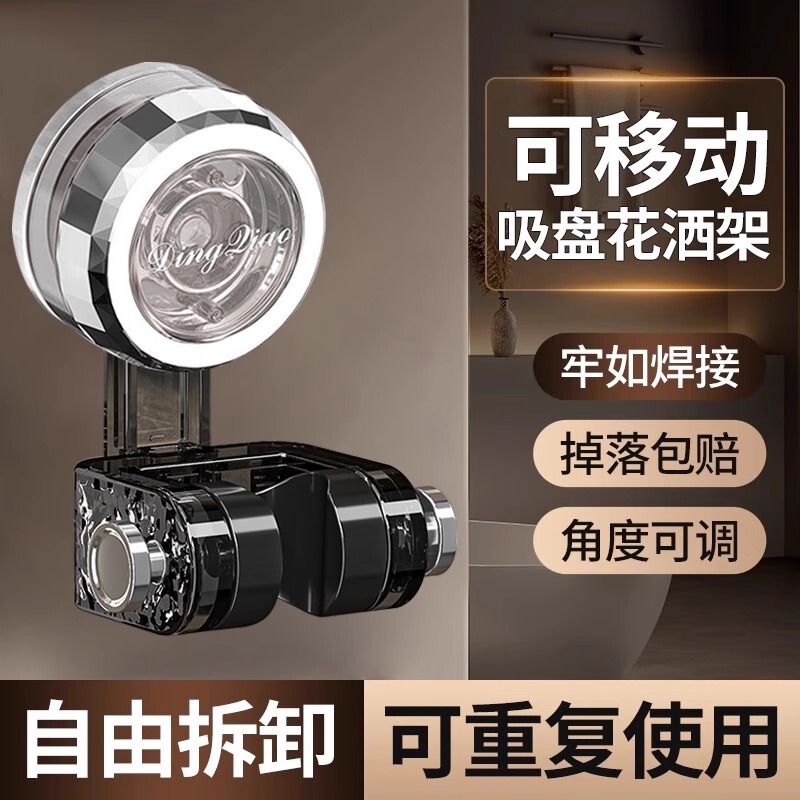 Suction Cup Shower Head Holder, No-Drill Bathroom Fixture, Children's Shower Head Base, Movable and Universally Adjustable