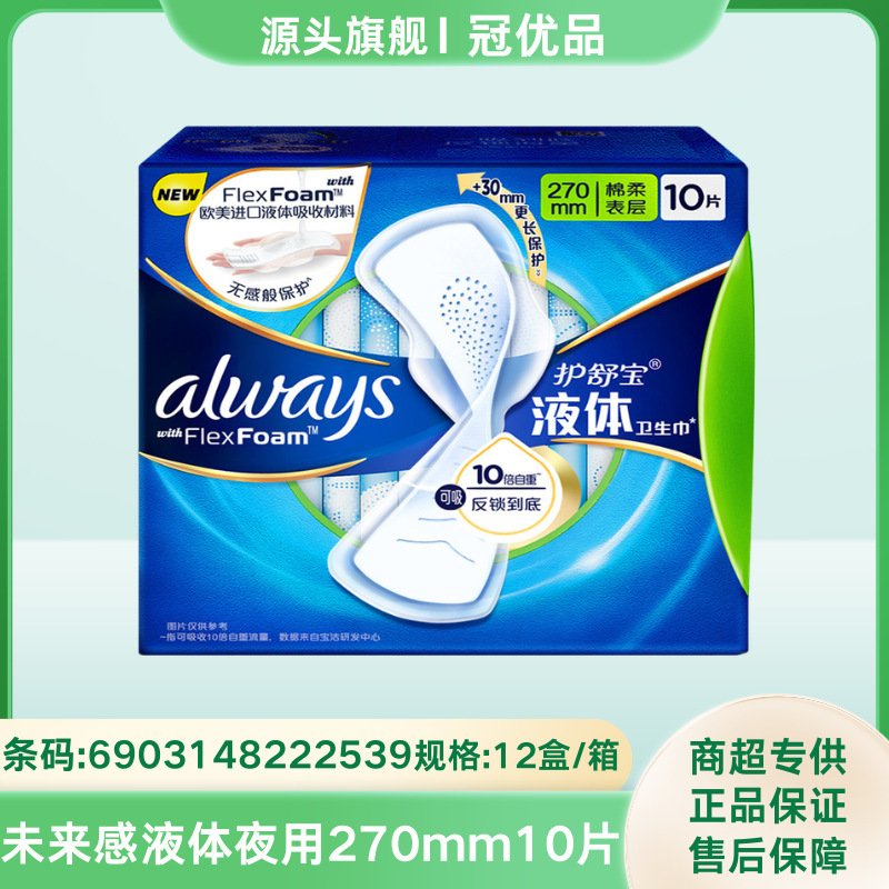 Hushubao Liquid Sanitary Napkins 10 Pieces 240mm/10 Pieces 270mm Genuine Low Price Wholesale Dropshipping