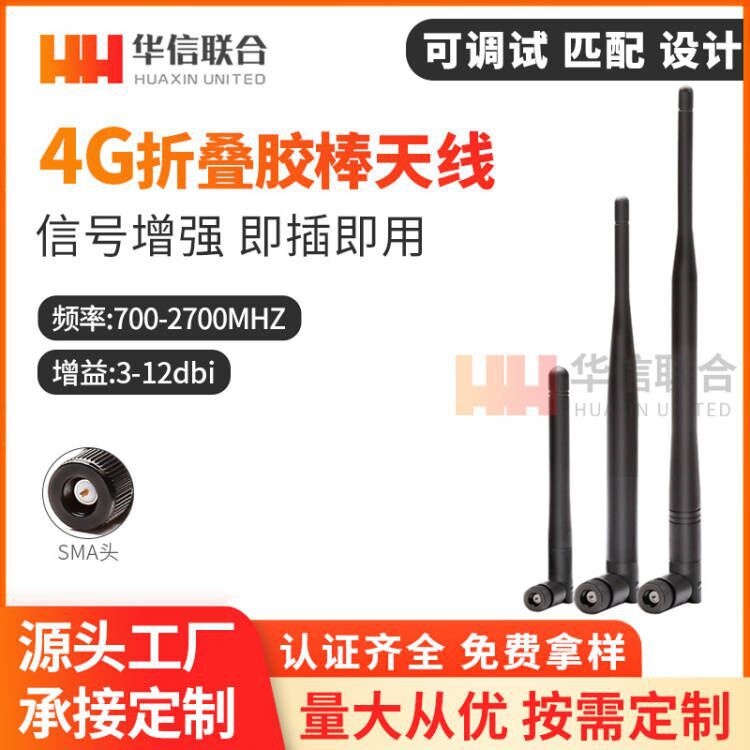 LTE 4G 2G 3G GSM CDMA WCDMA GPRS ATU天线全频段高增益5DB天线