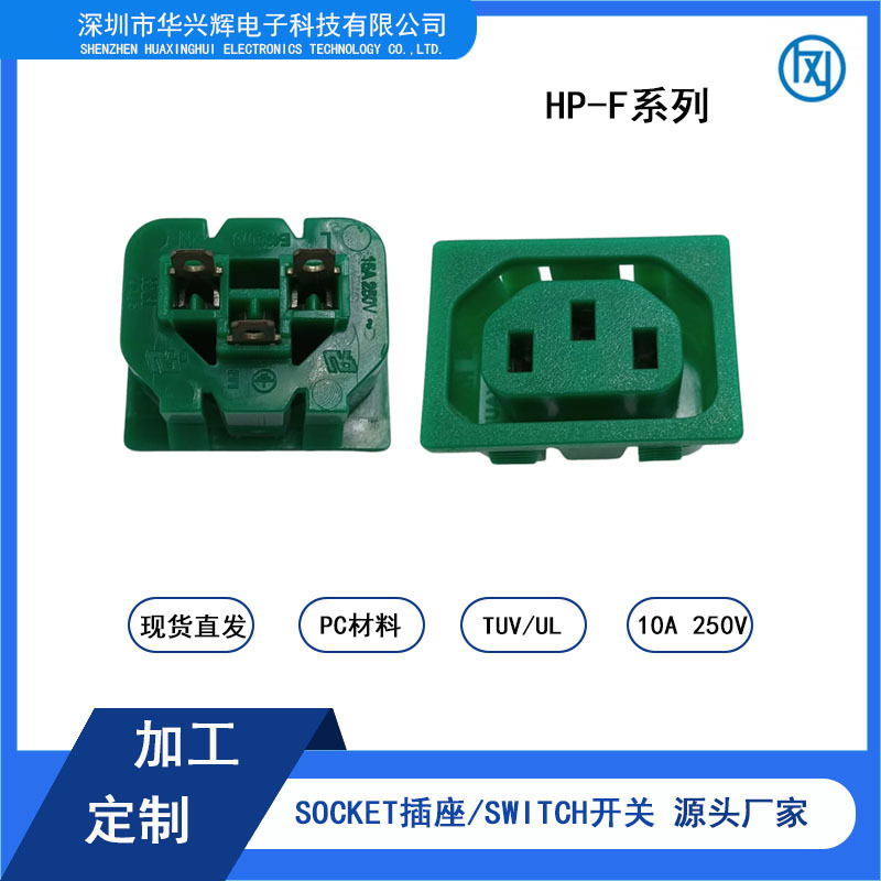 AC卡式插座绿色IEC-C13母座单联IEC插座UPS/PDU厂家直销工业专用