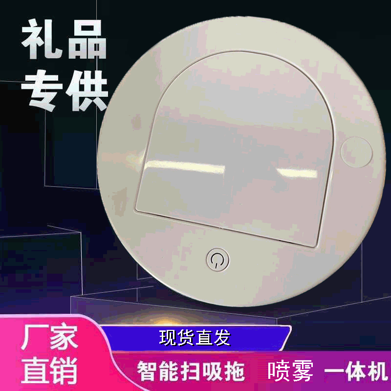 厂家直供家用扫地机 清洁扫拖一体机充电礼品定制扫地机器人