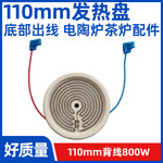 110mm800w背面出线+热电偶【电煮茶炉电陶炉发热盘】发热丝炉芯