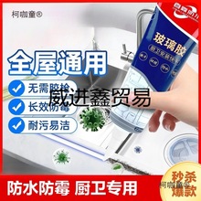 玻璃胶防水防霉厨卫透明美容门窗专用马桶底部密封填缝结构麦太保
