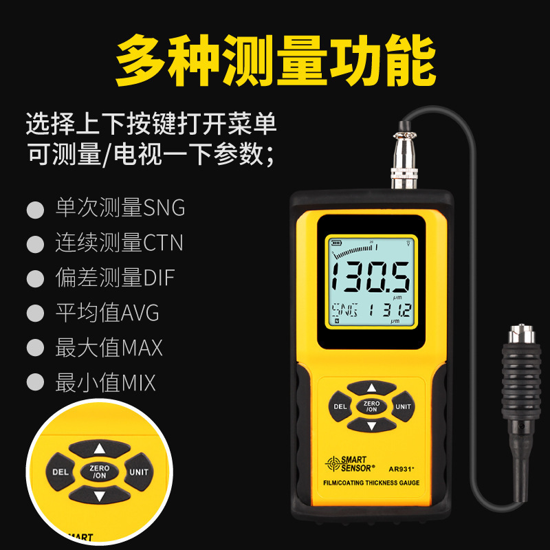 希玛 ST9333涂层测厚仪汽车油漆电镀锌层铁基铝基厚度测量仪AR931