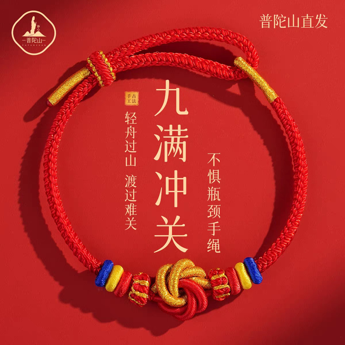 Putuo Mountain Red String Bracelet for Women, Good Luck Charm for Exams, Graduation, and Postgraduate Entrance Exams, Woven Rope for Students