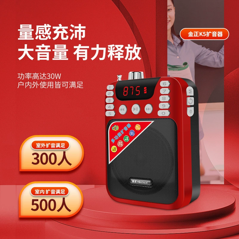 Цзинь Чжэн K5 мегафон обучающий учитель специальный гид мощный динамик мегафон МегаФон