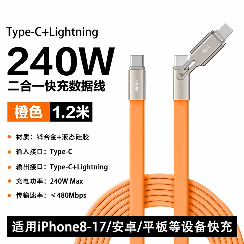 240W Bracket Data Cable Adapter Soft Silicone Flat Cable Two-In-One Type-C Super Fast Charging Suitable for Apple and Huawei