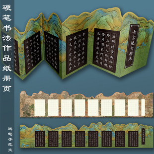Album Hard Pen Calligraphy Works Paper Shaped Folding Folding Organ National Style Pen Calligraphy Competition Square Tian Zi Ge
