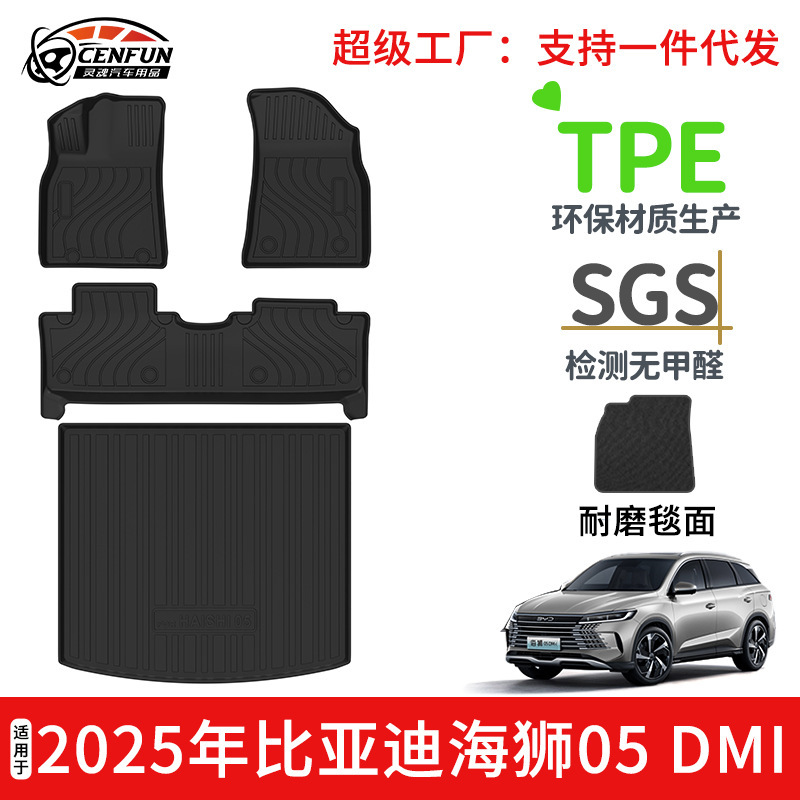Suitable for 25 years BYD Sea Lion 05 Dmi/EV foot pad TPE carbon fiber pattern tail box pad Xinghe blanket rear warehouse pad