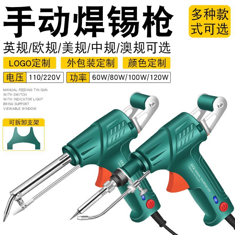 大功率100W手动出锡枪电烙铁焊锡枪送锡自动焊锡机洛铁锡维修套装