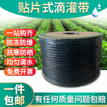 滴灌帶農用大棚蔬菜16mm滴水貼片式滴灌管節水灌溉設備接頭微噴帶