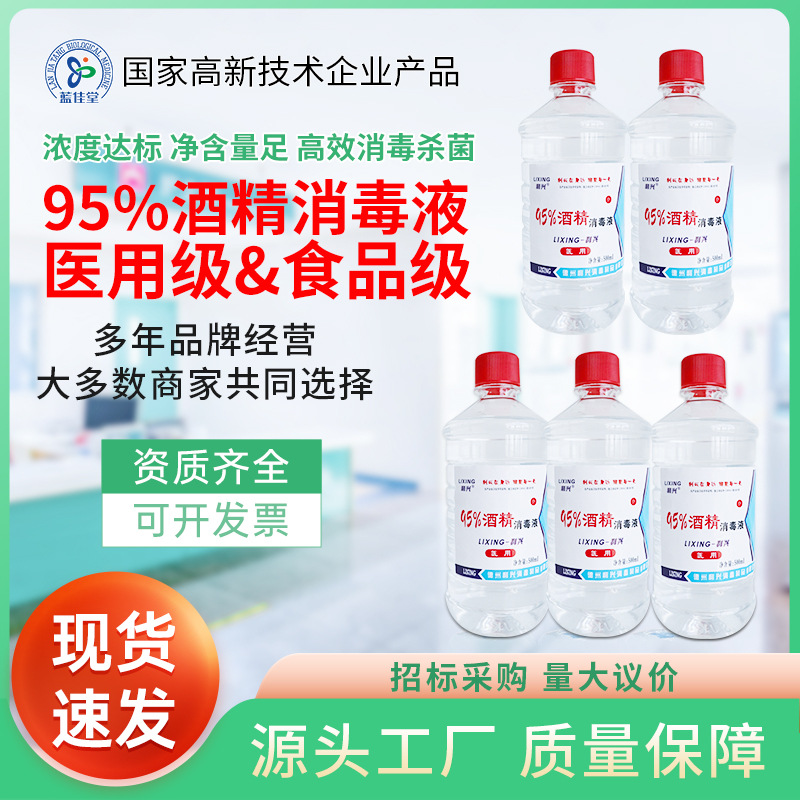 医用95酒精拔火罐燃烧防疫速干消毒杀菌大桶95%度消毒液500ml批发