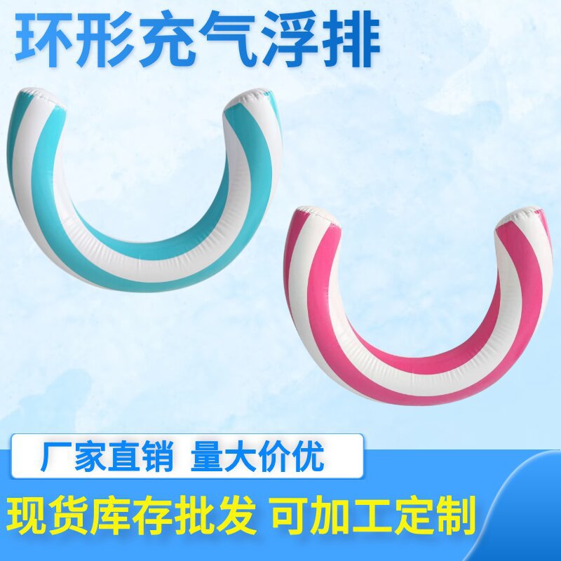 跨境新款环保PVC充气环形浮排 充气弧形泳池派对游圈工厂直供批发